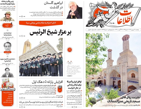 صفحه نخست روزنامه‌های کشور - پنجشنبه ۲شهریور۱۴۰۲