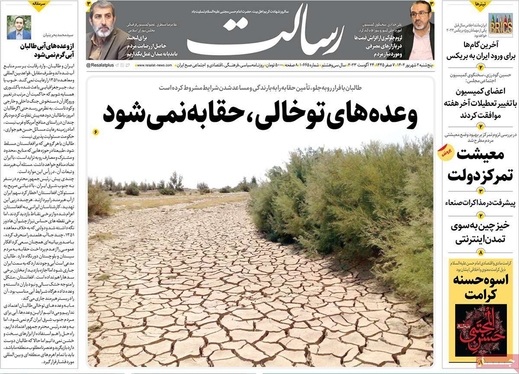 صفحه نخست روزنامه‌های کشور - پنجشنبه ۲شهریور۱۴۰۲