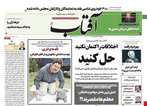 صفحه نخست روزنامه‌های کشور - پنجشنبه ۲شهریور۱۴۰۲