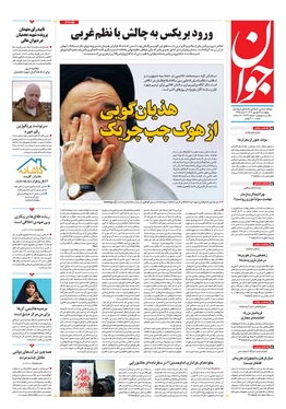 صفحه نخست روزنامه‌های کشور - پنجشنبه ۲شهریور۱۴۰۲