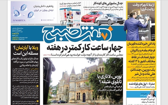 صفحه نخست روزنامه‌های کشور - شنبه ۴ شهریور ۱۴۰۲