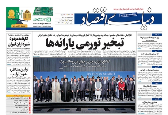 صفحه نخست روزنامه‌های کشور - شنبه ۴ شهریور ۱۴۰۲