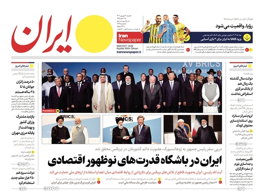 صفحه نخست روزنامه‌های کشور - شنبه ۴ شهریور ۱۴۰۲