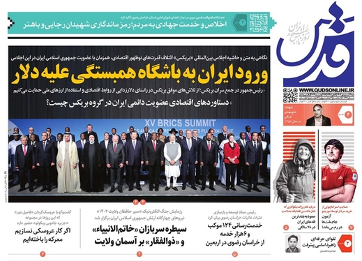 صفحه نخست روزنامه‌های کشور - شنبه ۴ شهریور ۱۴۰۲