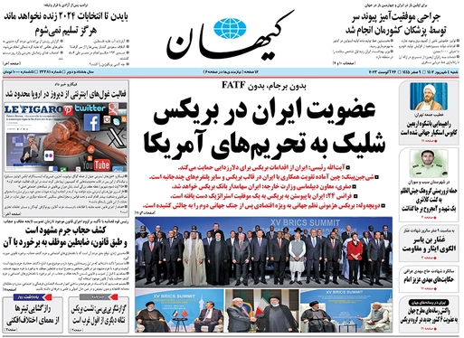 صفحه نخست روزنامه‌های کشور - شنبه ۴ شهریور ۱۴۰۲