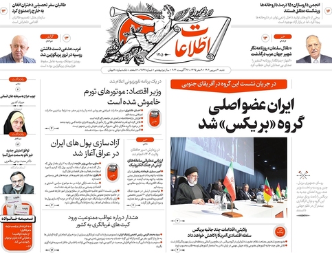 صفحه نخست روزنامه‌های کشور - شنبه ۴ شهریور ۱۴۰۲