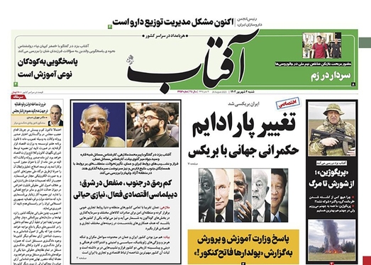 صفحه نخست روزنامه‌های کشور - شنبه ۴ شهریور ۱۴۰۲