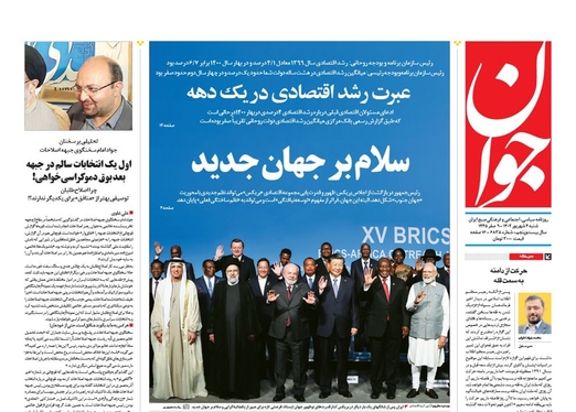 صفحه نخست روزنامه‌های کشور - شنبه ۴ شهریور ۱۴۰۲