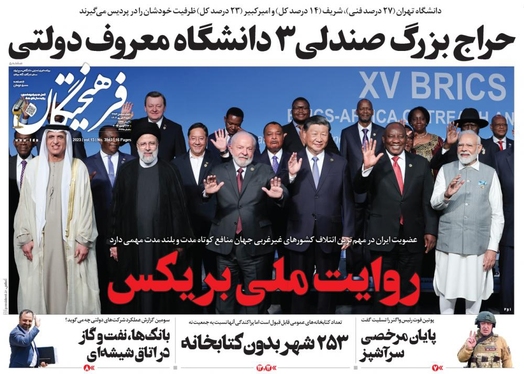 صفحه نخست روزنامه‌های کشور - شنبه ۴ شهریور ۱۴۰۲