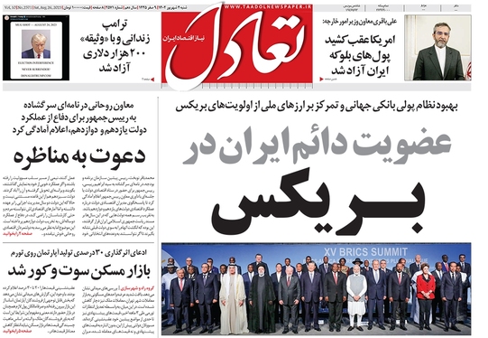 صفحه نخست روزنامه‌های کشور - شنبه ۴ شهریور ۱۴۰۲