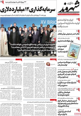 صفحه نخست روزنامه‌های کشور - شنبه ۴ شهریور ۱۴۰۲