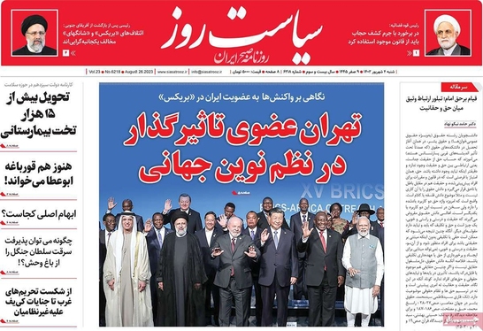 صفحه نخست روزنامه‌های کشور - شنبه ۴ شهریور ۱۴۰۲
