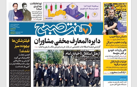 صفحه نخست روزنامه‌های کشور - یکشنبه ۵ شهریور ۱۴۰۲