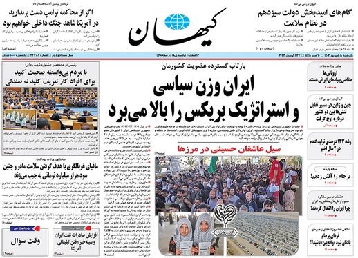 صفحه نخست روزنامه‌های کشور - یکشنبه ۵ شهریور ۱۴۰۲