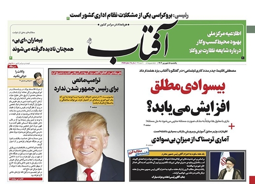 صفحه نخست روزنامه‌های کشور - یکشنبه ۵ شهریور ۱۴۰۲