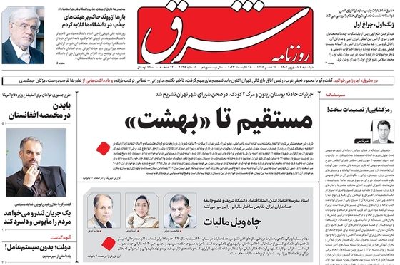 صفحه نخست روزنامه‌های کشور - دوشنبه۶شهریور۱۴۰۲