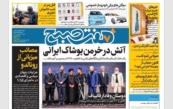 صفحه نخست روزنامه‌های کشور - دوشنبه۶شهریور۱۴۰۲