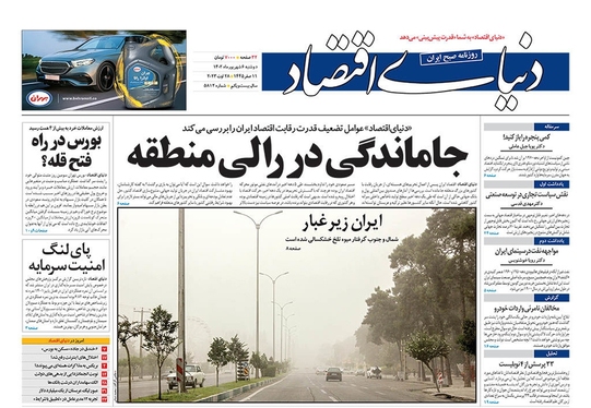 صفحه نخست روزنامه‌های کشور - دوشنبه۶شهریور۱۴۰۲