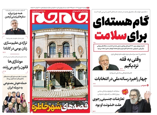 صفحه نخست روزنامه‌های کشور - دوشنبه۶شهریور۱۴۰۲
