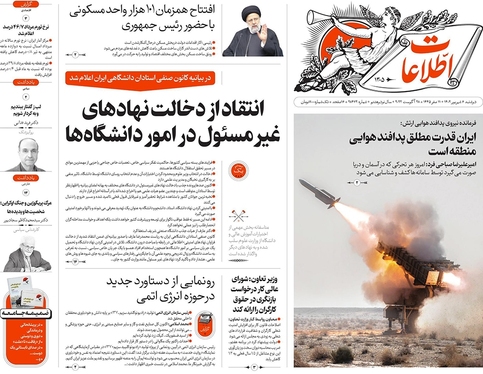 صفحه نخست روزنامه‌های کشور - دوشنبه۶شهریور۱۴۰۲