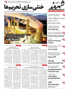 صفحه نخست روزنامه‌های کشور - دوشنبه۶شهریور۱۴۰۲