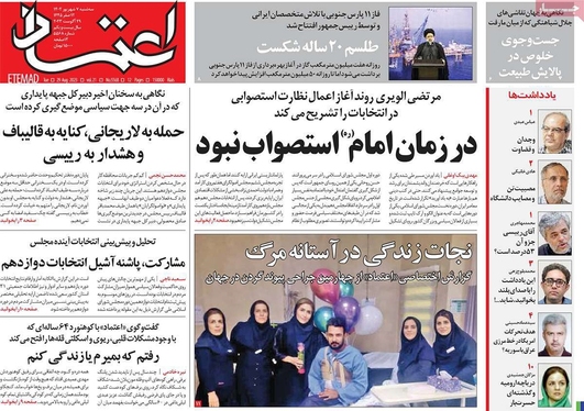 صفحه نخست روزنامه‌های کشور - سه‌شنبه ۷ شهریور ۱۴۰۲