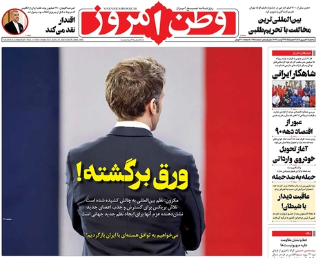 صفحه نخست روزنامه‌های کشور - سه‌شنبه ۷ شهریور ۱۴۰۲