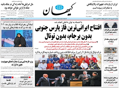 صفحه نخست روزنامه‌های کشور - سه‌شنبه ۷ شهریور ۱۴۰۲
