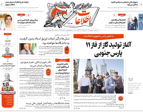 صفحه نخست روزنامه‌های کشور - سه‌شنبه ۷ شهریور ۱۴۰۲