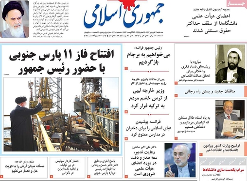 صفحه نخست روزنامه‌های کشور - سه‌شنبه ۷ شهریور ۱۴۰۲