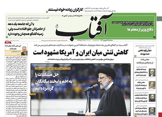 صفحه نخست روزنامه‌های کشور - سه‌شنبه ۷ شهریور ۱۴۰۲