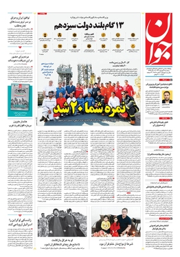 صفحه نخست روزنامه‌های کشور - سه‌شنبه ۷ شهریور ۱۴۰۲