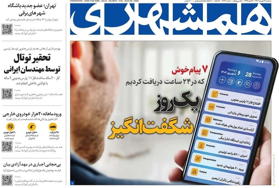 صفحه نخست روزنامه‌های کشور - سه‌شنبه ۷ شهریور ۱۴۰۲