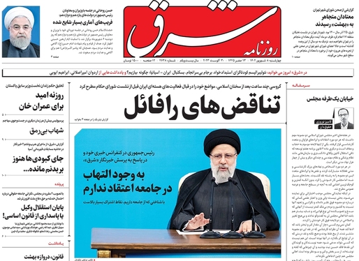 صفحه نخست روزنامه‌های کشور - چهارشنبه ۸ شهریور ۱۴۰۲