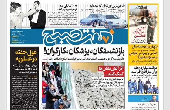 صفحه نخست روزنامه‌های کشور - چهارشنبه ۸ شهریور ۱۴۰۲
