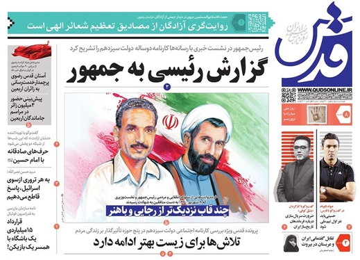 صفحه نخست روزنامه‌های کشور - چهارشنبه ۸ شهریور ۱۴۰۲