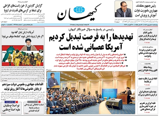 صفحه نخست روزنامه‌های کشور - چهارشنبه ۸ شهریور ۱۴۰۲