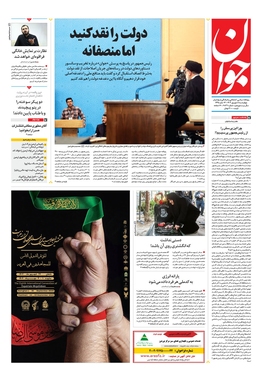 صفحه نخست روزنامه‌های کشور - چهارشنبه ۸ شهریور ۱۴۰۲