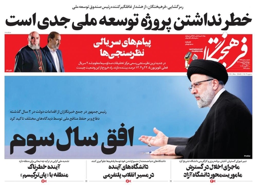 صفحه نخست روزنامه‌های کشور - چهارشنبه ۸ شهریور ۱۴۰۲