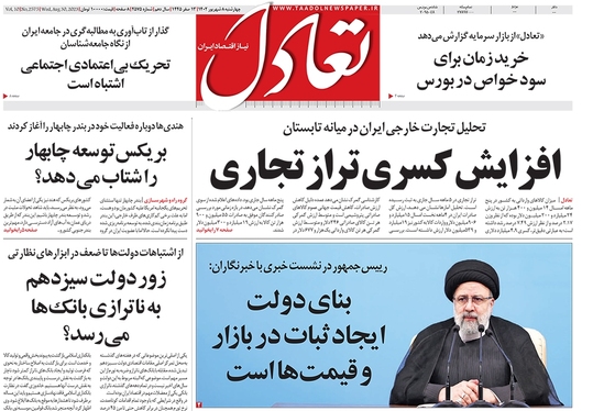 صفحه نخست روزنامه‌های کشور - چهارشنبه ۸ شهریور ۱۴۰۲