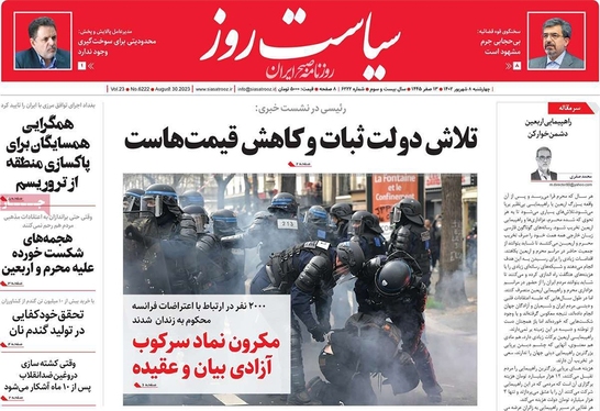 صفحه نخست روزنامه‌های کشور - چهارشنبه ۸ شهریور ۱۴۰۲