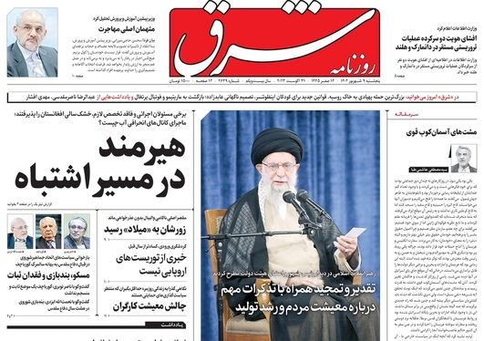 صفحه نخست روزنامه‌های کشور - پنجشنبه ۹ شهریور ۱۴۰۲