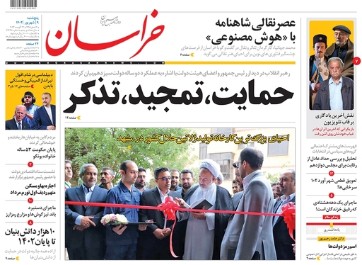 صفحه نخست روزنامه‌های کشور - پنجشنبه ۹ شهریور ۱۴۰۲