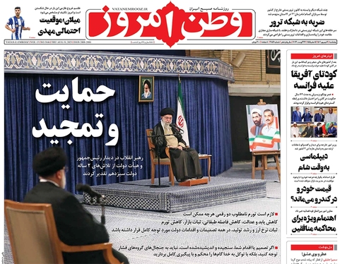 صفحه نخست روزنامه‌های کشور - پنجشنبه ۹ شهریور ۱۴۰۲