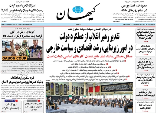 صفحه نخست روزنامه‌های کشور - پنجشنبه ۹ شهریور ۱۴۰۲