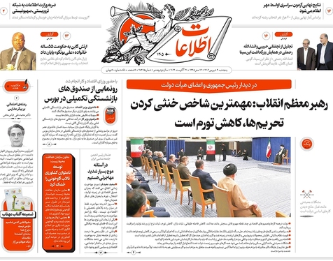 صفحه نخست روزنامه‌های کشور - پنجشنبه ۹ شهریور ۱۴۰۲