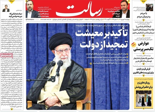 صفحه نخست روزنامه‌های کشور - پنجشنبه ۹ شهریور ۱۴۰۲