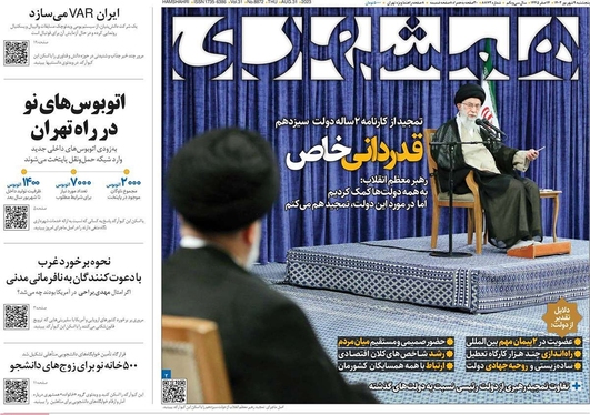 صفحه نخست روزنامه‌های کشور - پنجشنبه ۹ شهریور ۱۴۰۲
