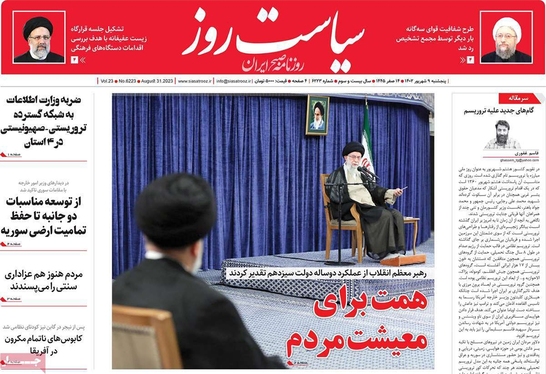 صفحه نخست روزنامه‌های کشور - پنجشنبه ۹ شهریور ۱۴۰۲
