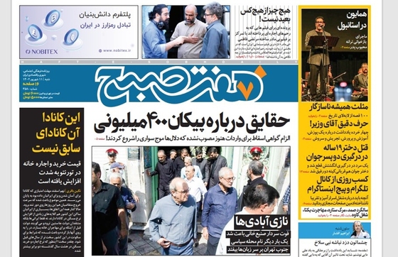 صفحه نخست روزنامه‌های کشور - شنبه ۱۱ شهریور ۱۴۰۲